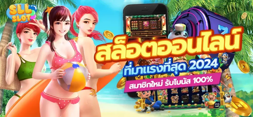 sll thailand สล็อต